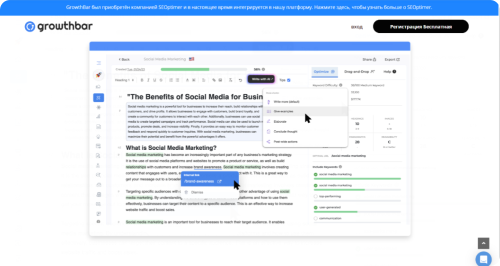 Пример того, как выглядит рабочее пространство в GrowthBar 